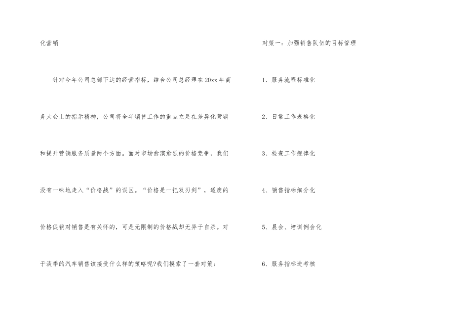 汽车销售的年终工作总结_第2页
