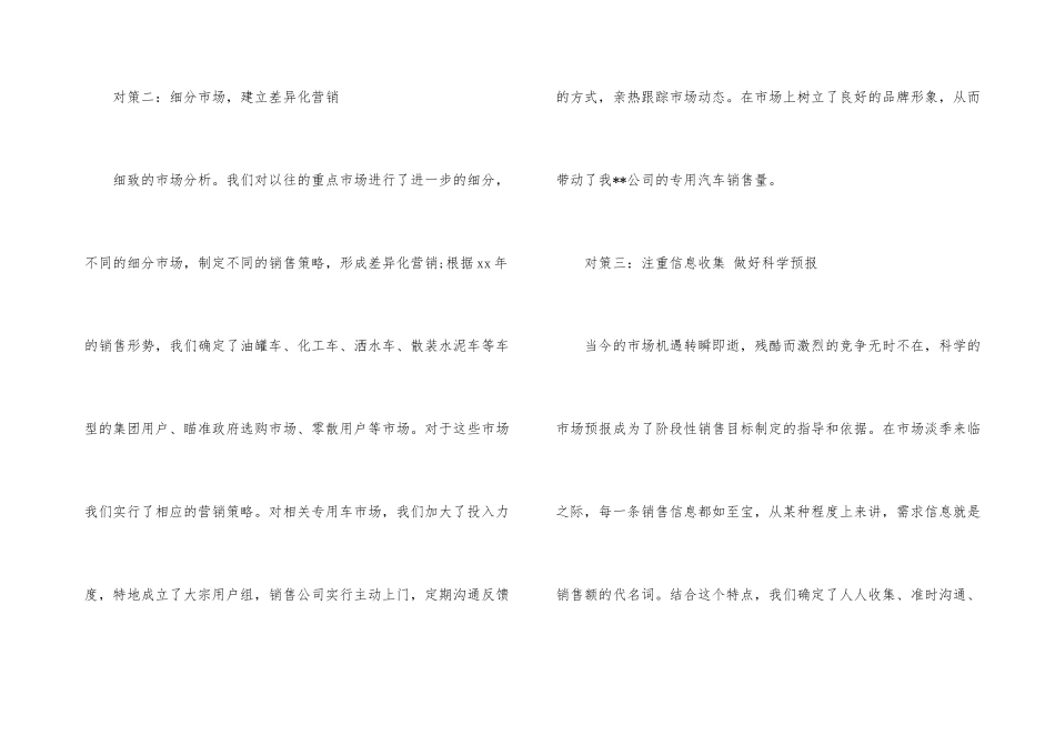 汽车销售的年终工作总结_第3页