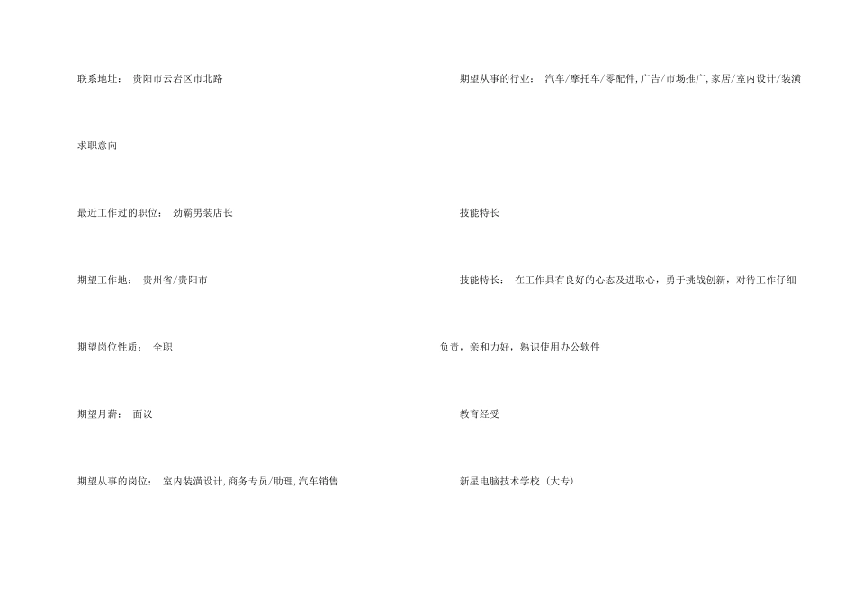 汽车销售的个人简历3篇_第2页