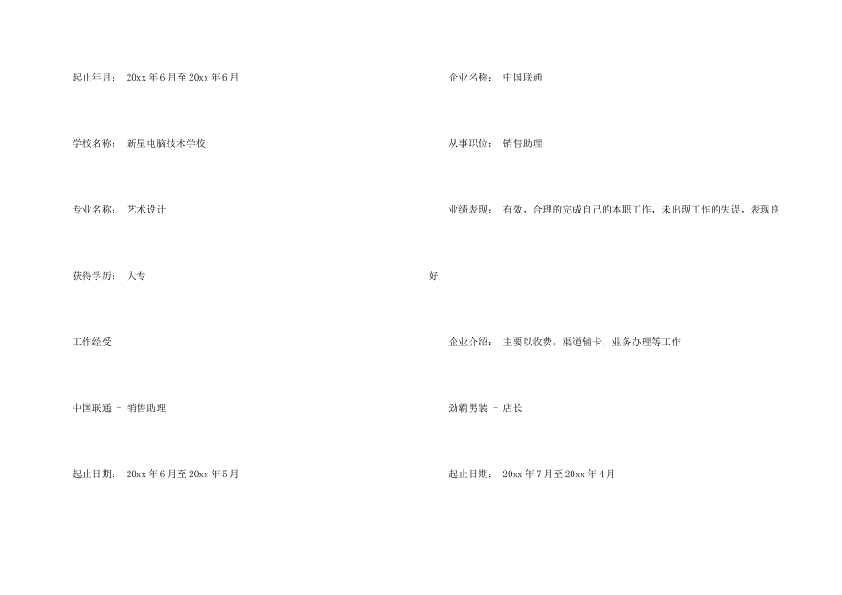 汽车销售的个人简历3篇_第3页