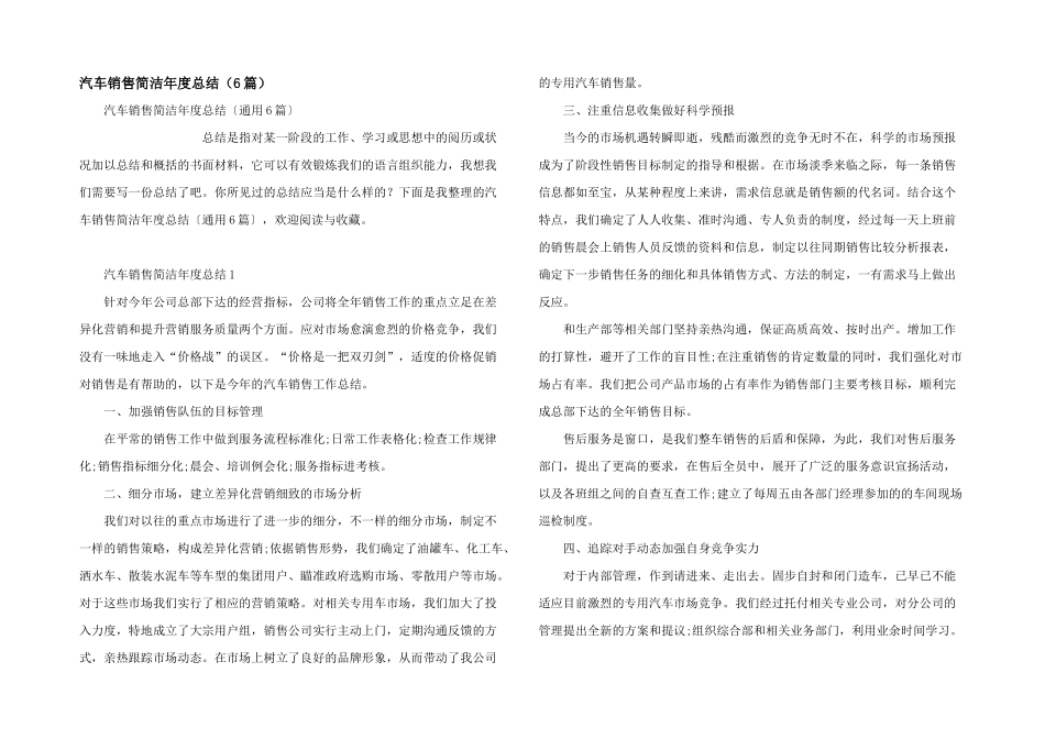 汽车销售简洁年度总结_第1页