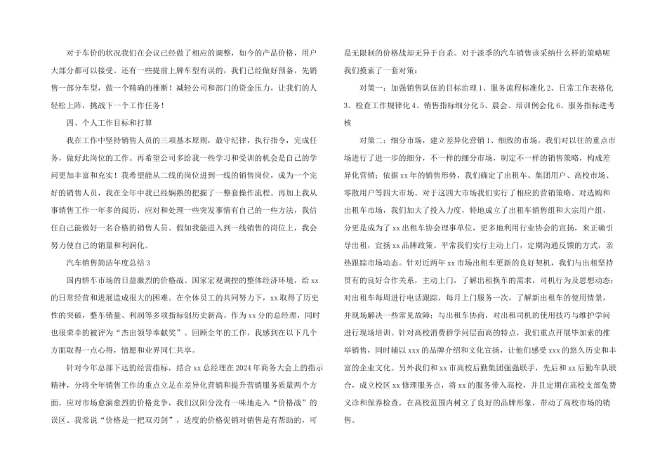 汽车销售简洁年度总结_第3页