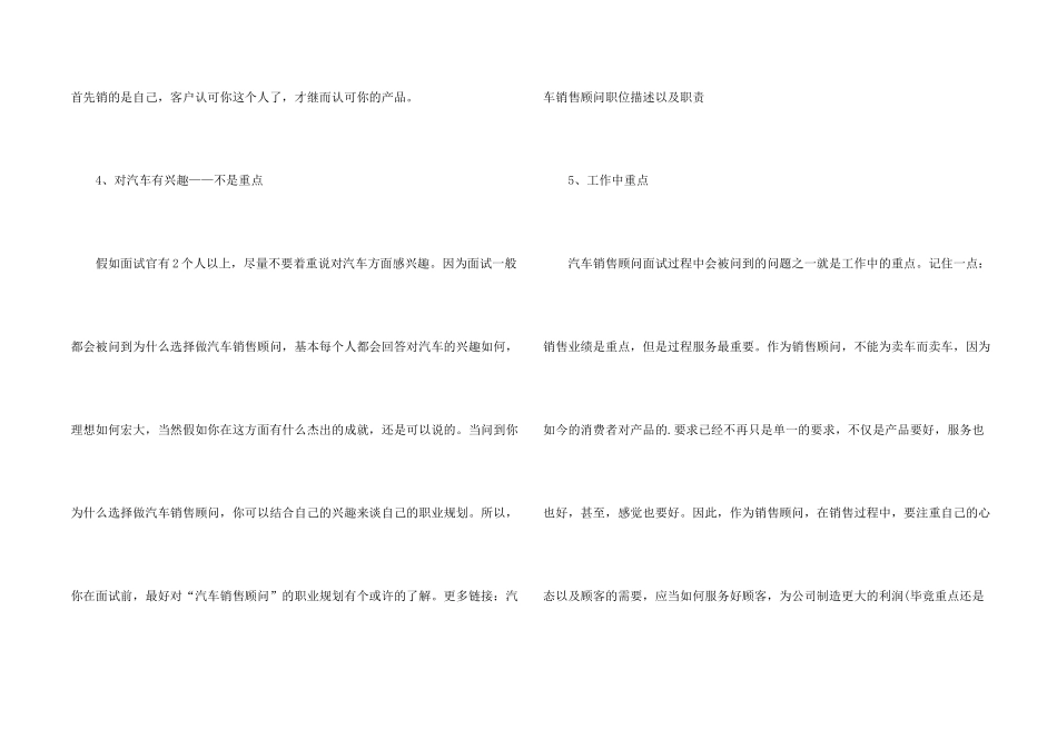 汽车销售的面试求职技巧分享_第2页