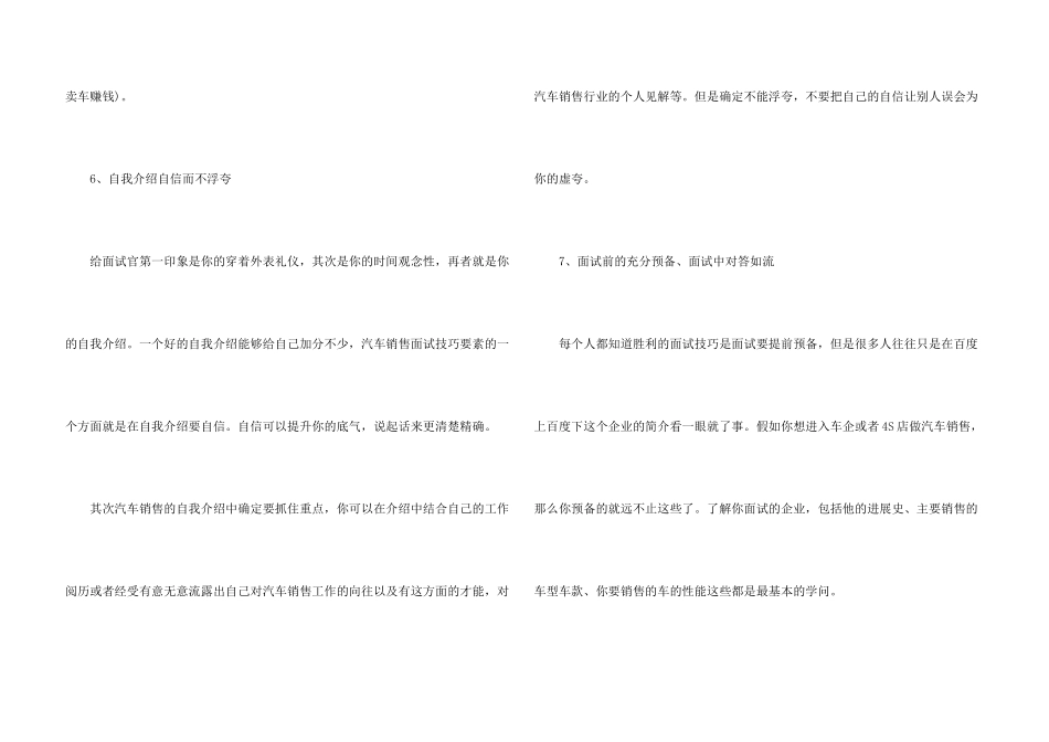 汽车销售的面试求职技巧分享_第3页