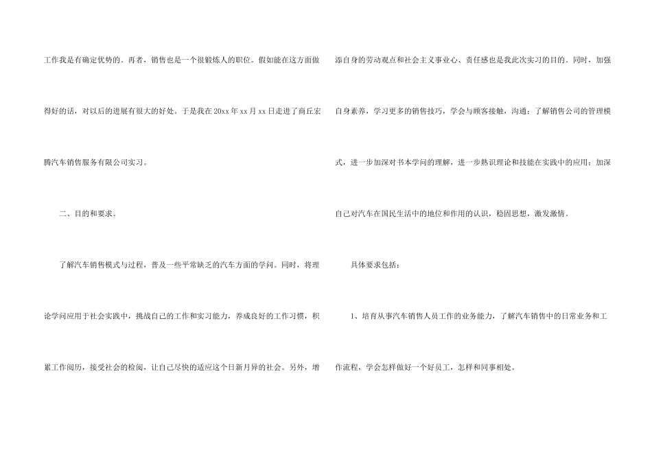 汽车销售的的实习报告7篇_第2页