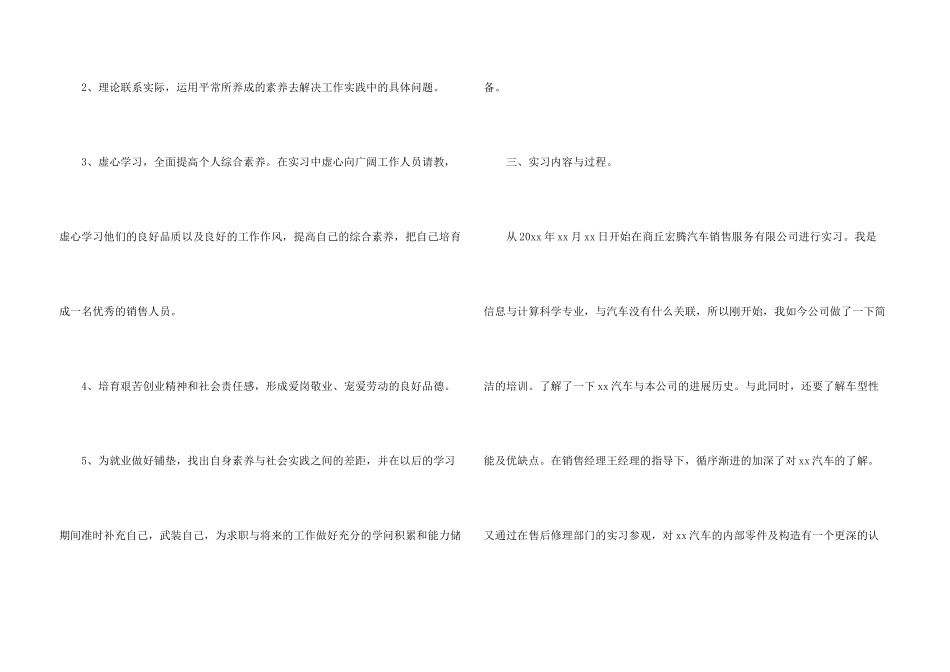 汽车销售的的实习报告7篇_第3页