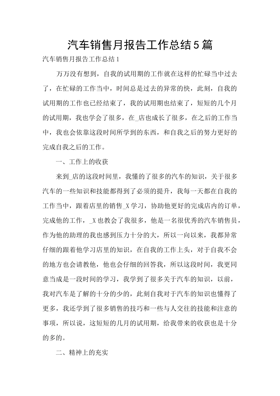 汽车销售月报告工作总结5篇_第1页