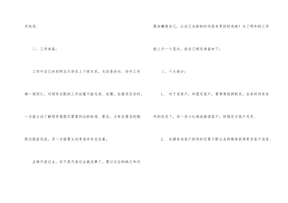 汽车销售终工作总结_第2页