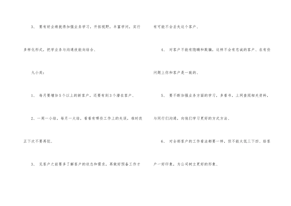 汽车销售终工作总结_第3页