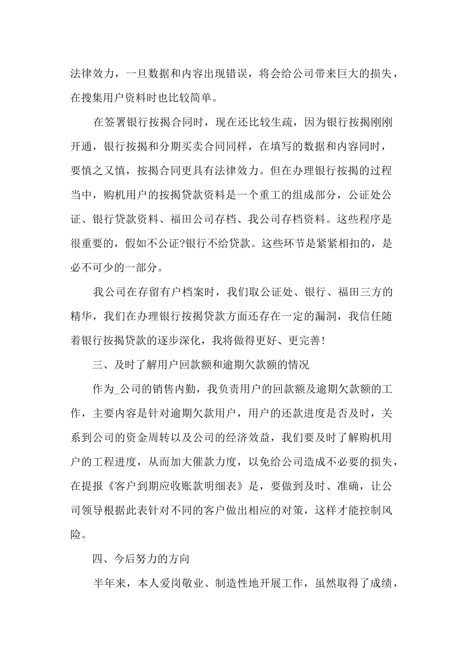 汽车销售精品的工作总结年终_第2页