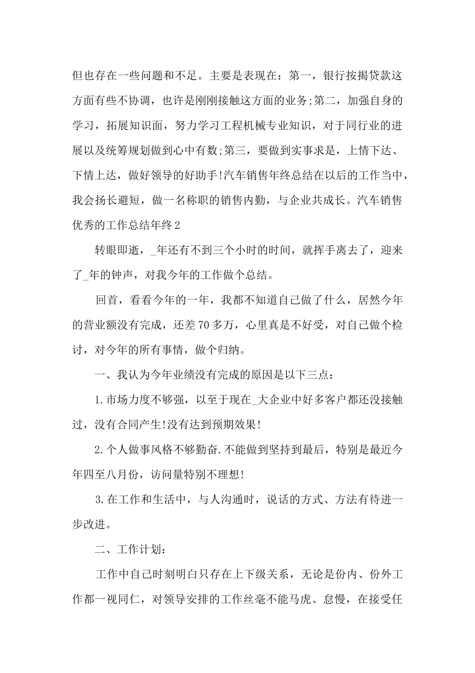 汽车销售精品的工作总结年终_第3页