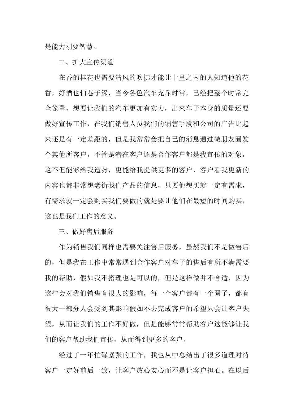 汽车销售简短工作总结范本集锦_第2页