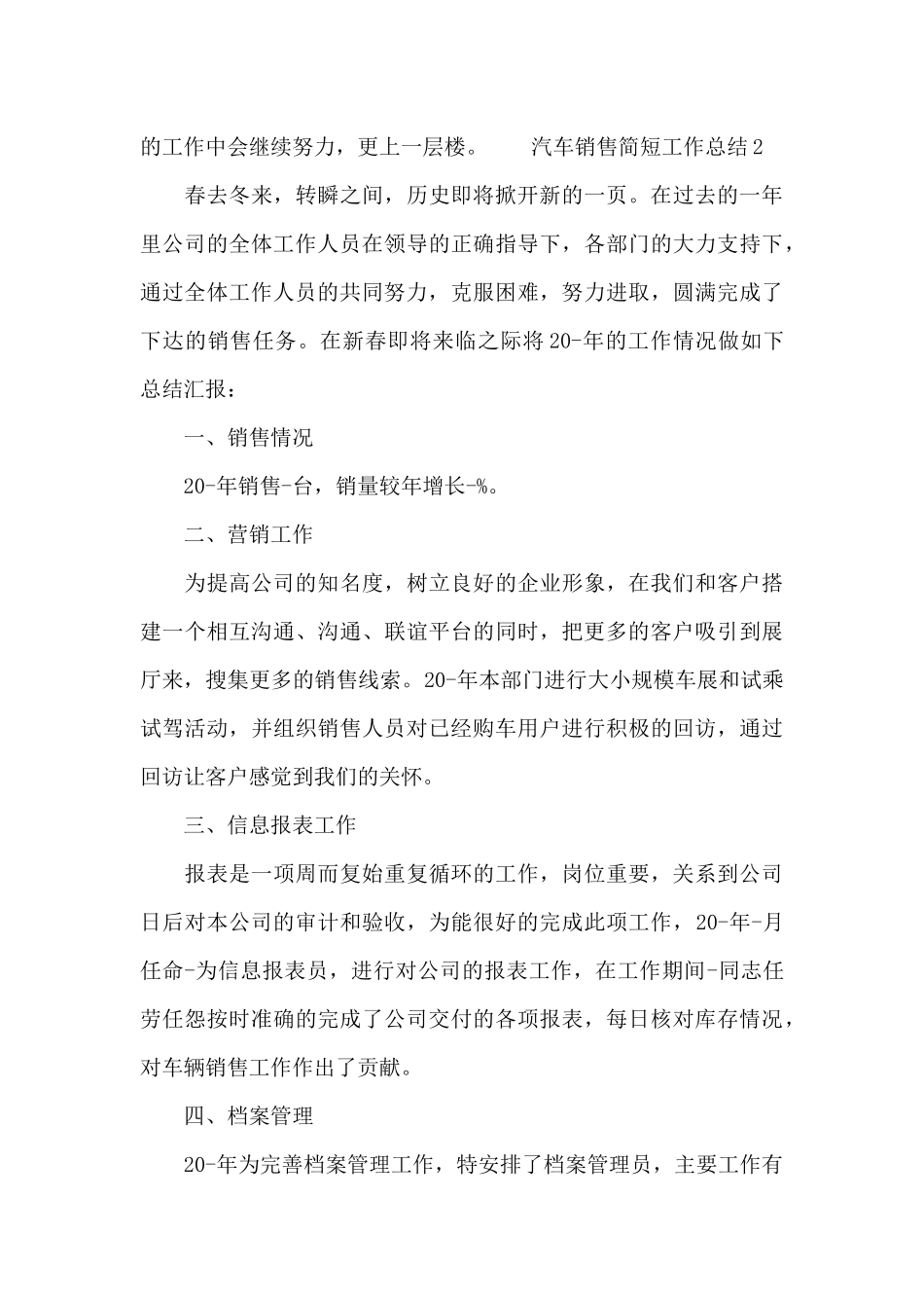汽车销售简短工作总结范本集锦_第3页