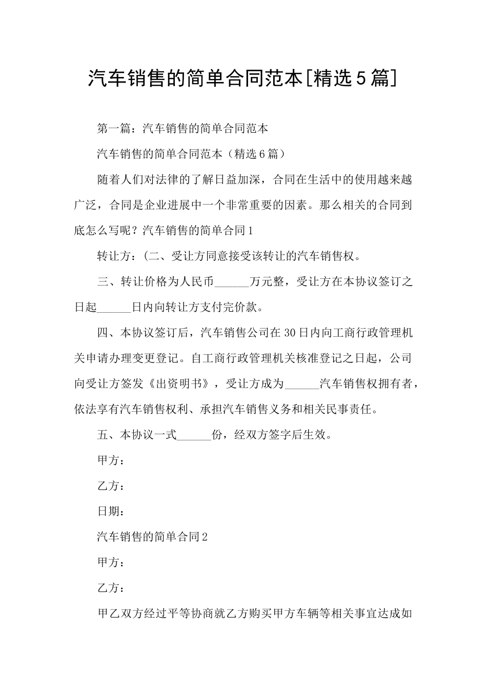 汽车销售的简单合同范本_第1页