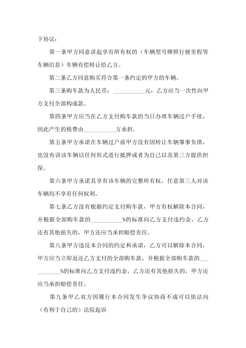 汽车销售的简单合同范本_第2页