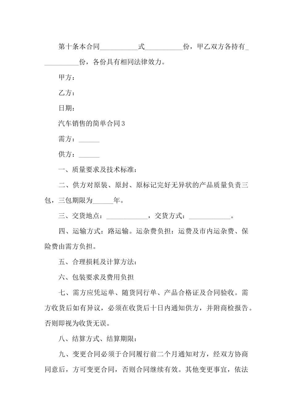 汽车销售的简单合同范本_第3页