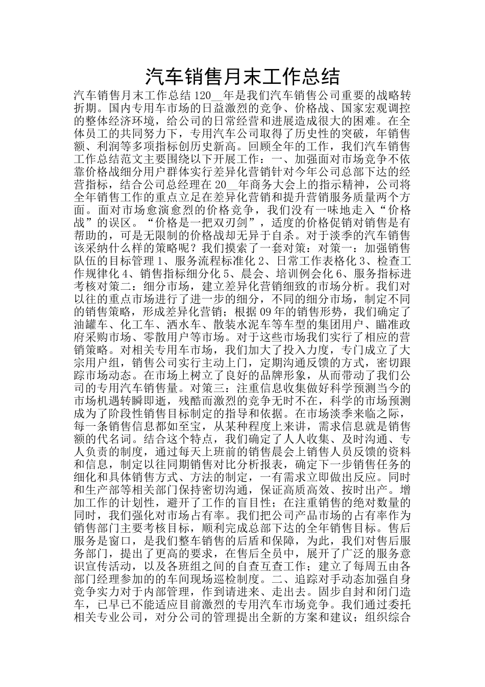 汽车销售月末工作总结_第1页