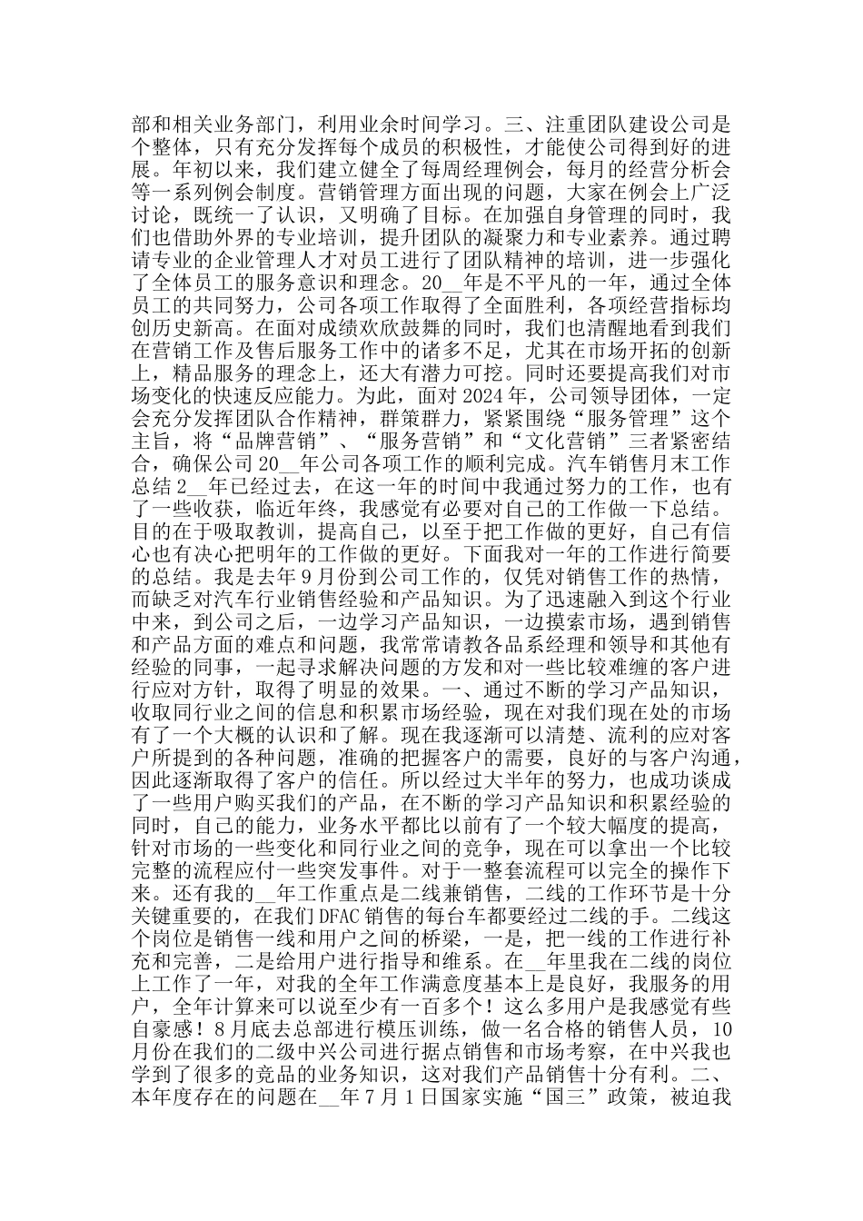 汽车销售月末工作总结_第2页