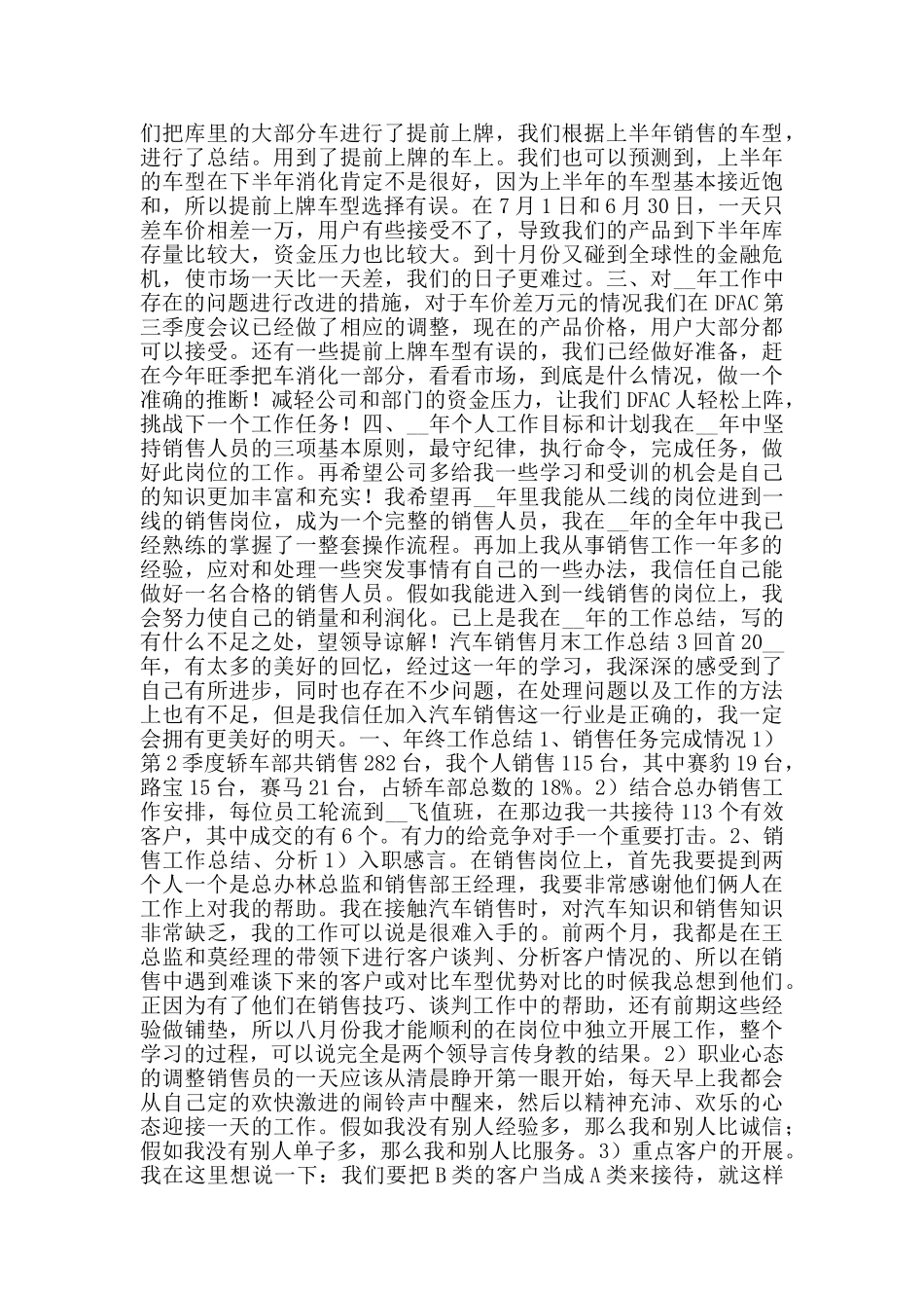 汽车销售月末工作总结_第3页