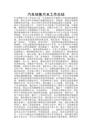 汽车销售月末工作总结