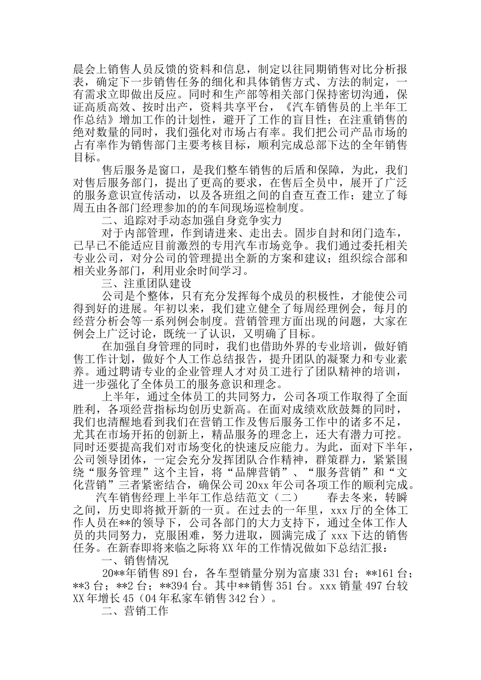 汽车销售经理上半年工作总结范文_第2页