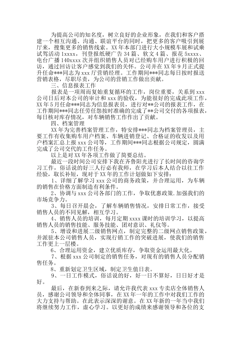 汽车销售经理上半年工作总结范文_第3页