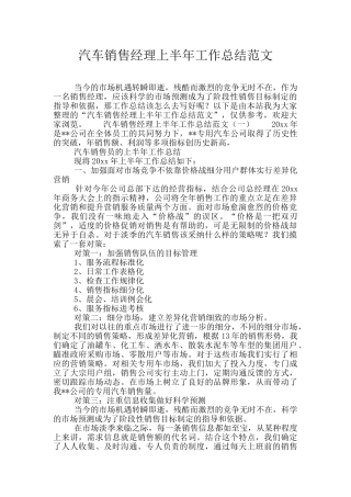 汽车销售经理上半年工作总结范文