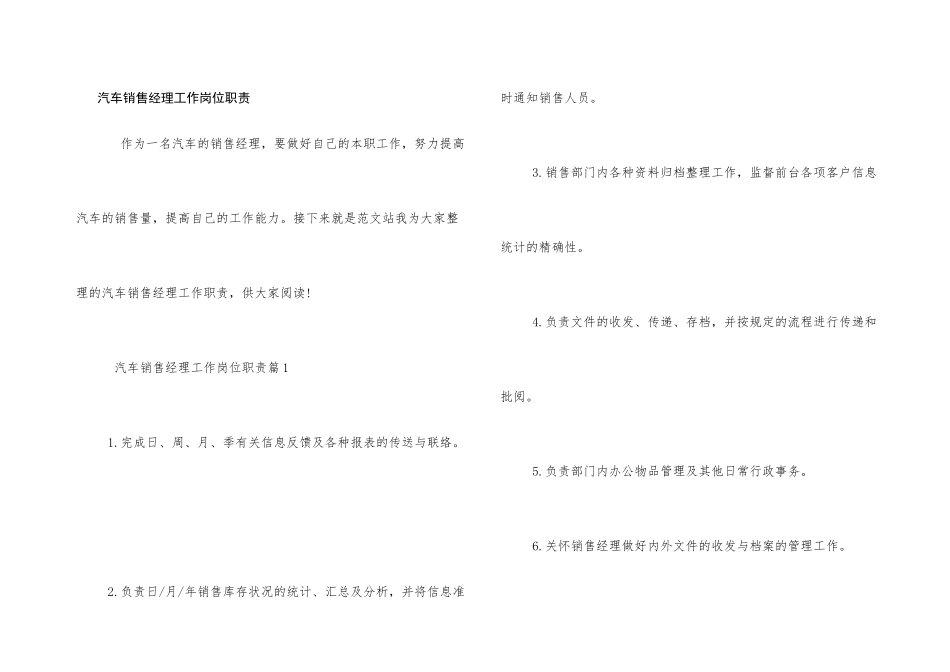汽车销售经理工作岗位职责_第1页