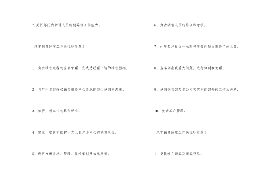 汽车销售经理工作岗位职责_第2页