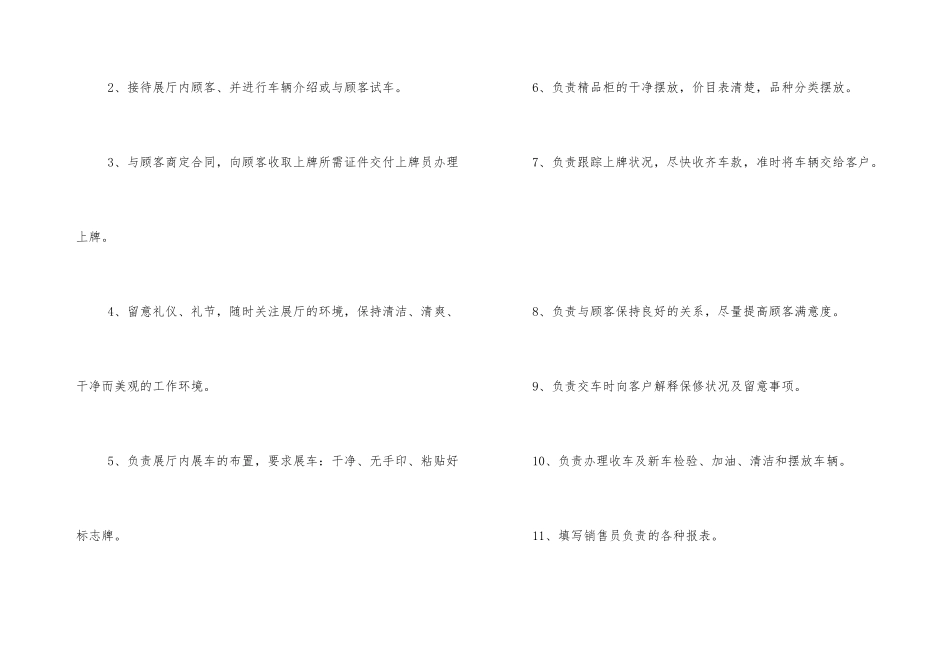 汽车销售经理工作岗位职责_第3页