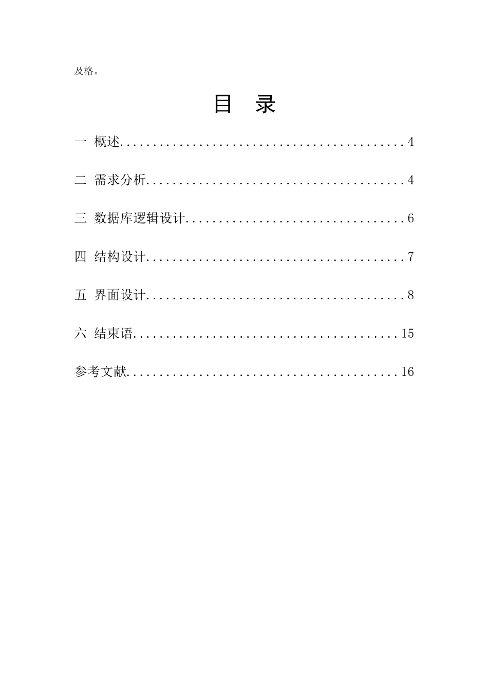 汽车销售管理系统报告_第3页
