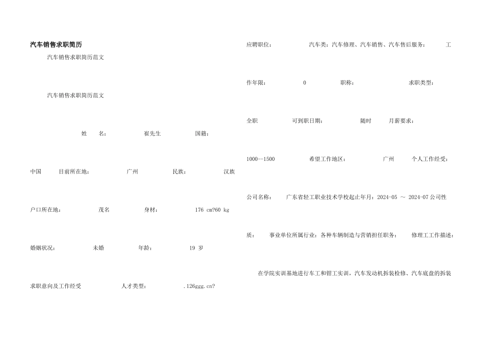 汽车销售求职简历_第1页