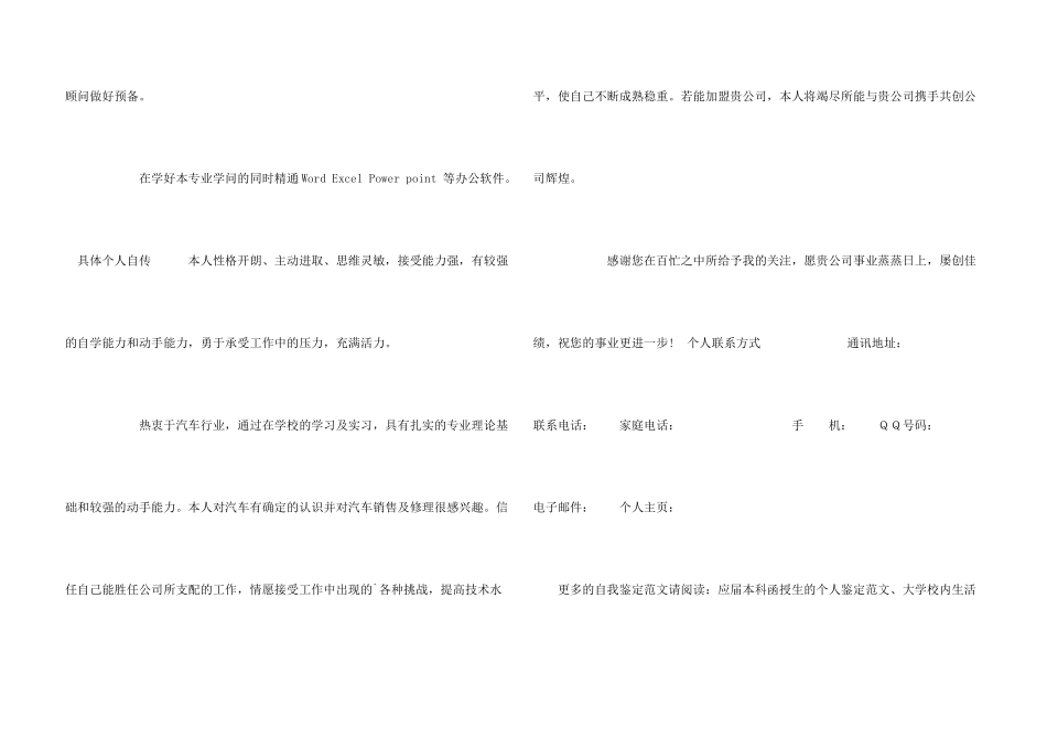 汽车销售求职简历_第3页