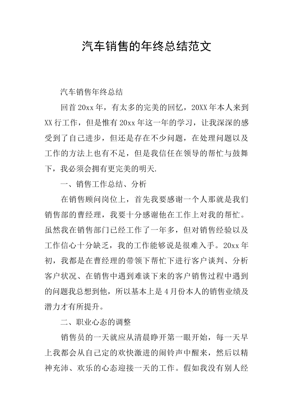 汽车销售的年终总结范文_第1页