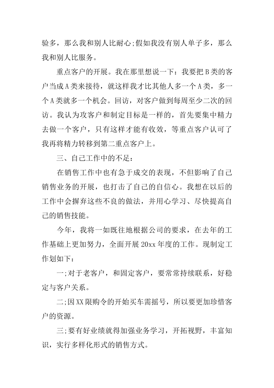 汽车销售的年终总结范文_第2页