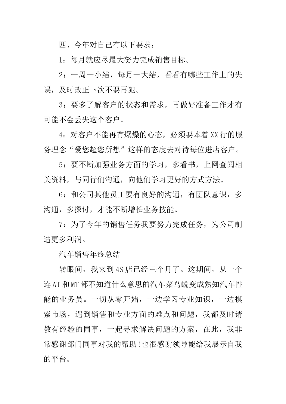 汽车销售的年终总结范文_第3页