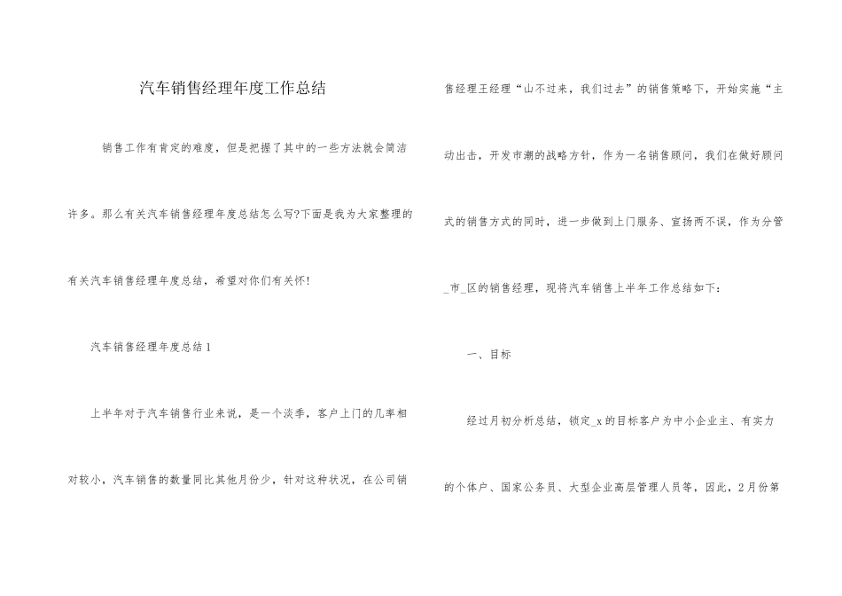 汽车销售经理年度工作总结_第1页
