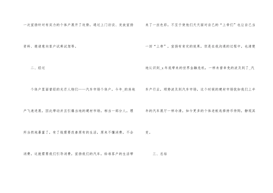 汽车销售经理年度工作总结_第2页