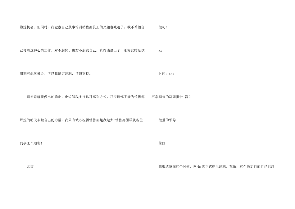 汽车销售的辞职报告四篇_第2页