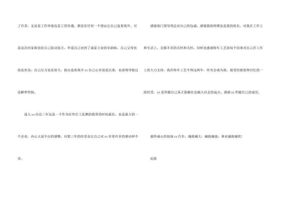 汽车销售的辞职报告四篇_第3页