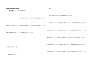 汽车销售的辞职报告四篇