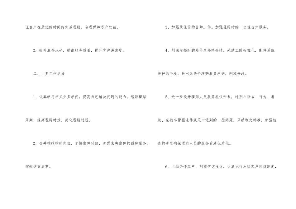 汽车销售的计划书_第2页