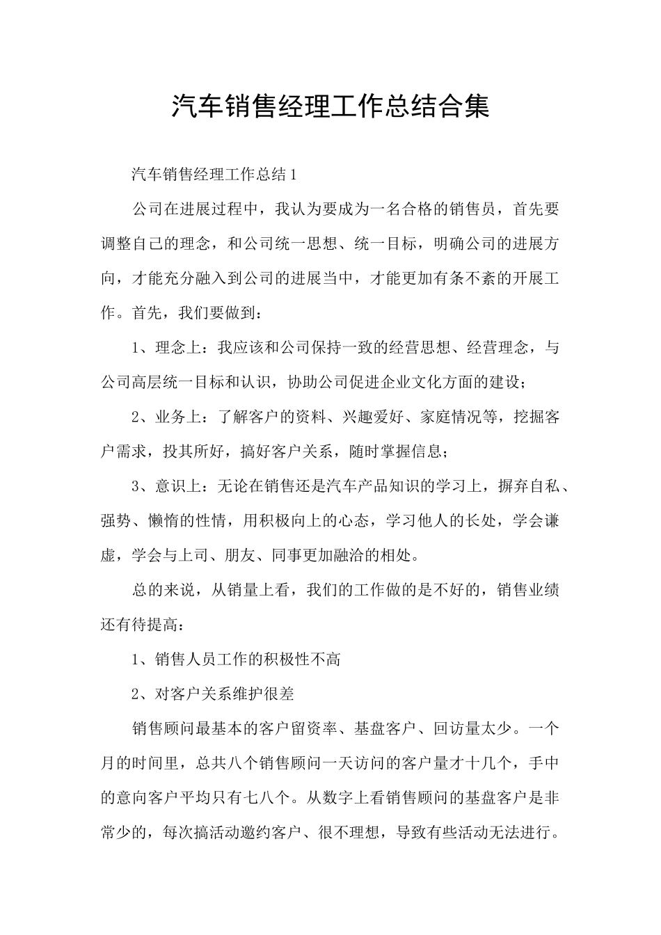 汽车销售经理工作总结合集_第1页