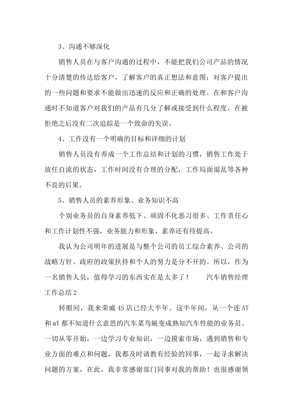 汽车销售经理工作总结合集_第2页