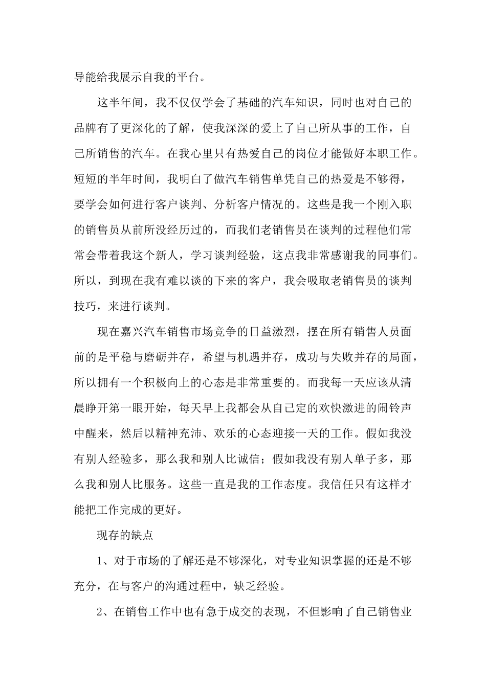 汽车销售经理工作总结合集_第3页