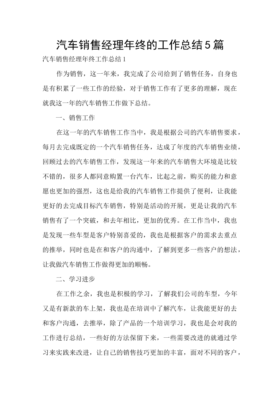 汽车销售经理年终的工作总结5篇_第1页
