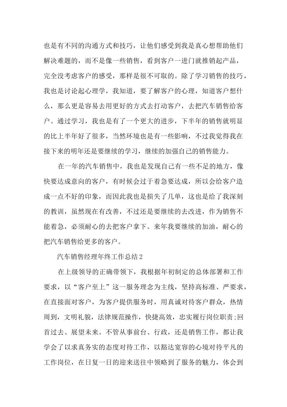 汽车销售经理年终的工作总结5篇_第2页