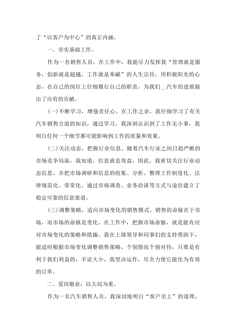 汽车销售经理年终的工作总结5篇_第3页