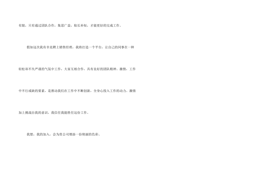 汽车销售经理面试自我介绍_第2页
