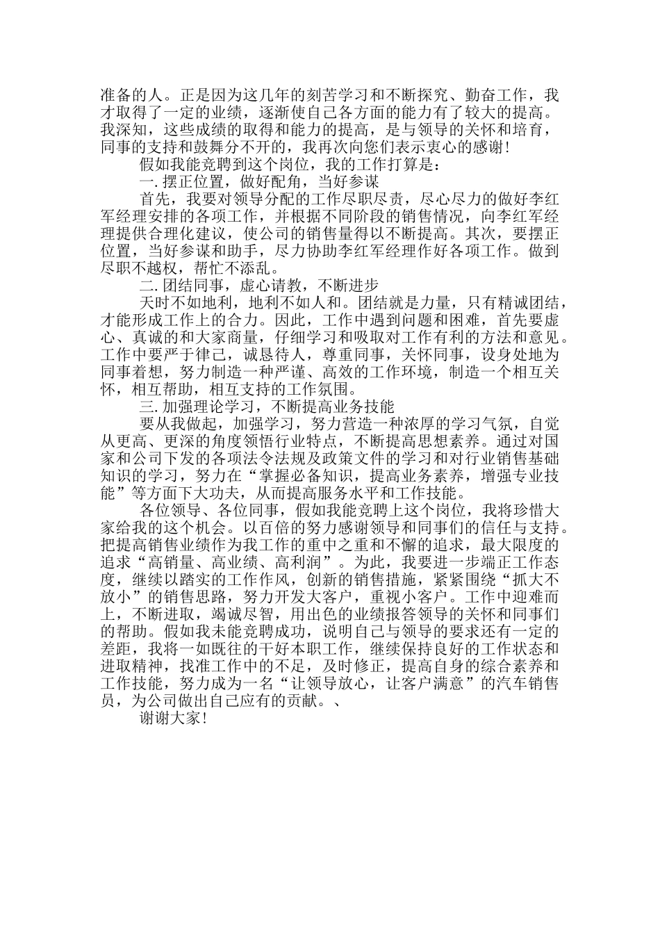 汽车销售经理竞聘报告5篇_第3页